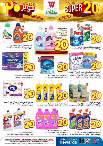 عروض الاسبوع من الوفاء - الرياض 9