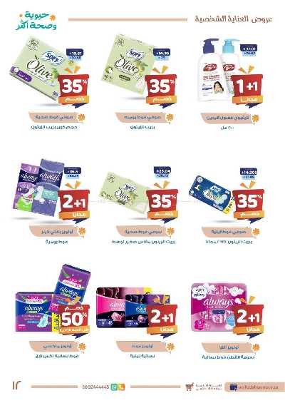 عروض صيدليات المتحده 13