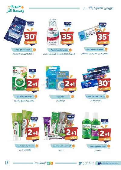 عروض صيدليات المتحده 15