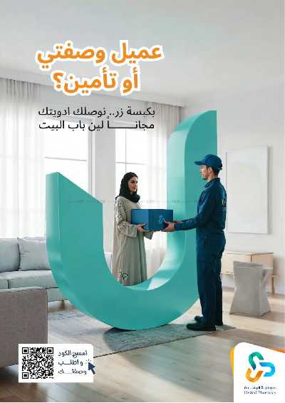 عروض صيدليات المتحده 16