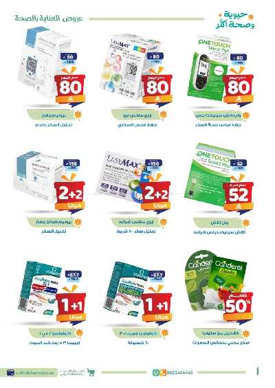عروض صيدليات المتحده 2
