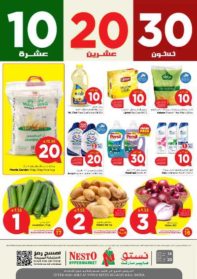 العروض الاسبوعيه من نستو -  فيلاجيو مول 1
