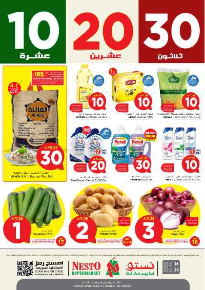 العروض الاسبوعيه من نستو - الأحساء 1