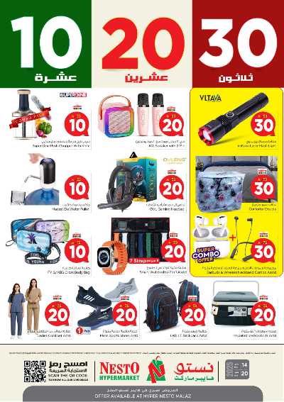 عروض الاسبوع من نستو - الملز  30