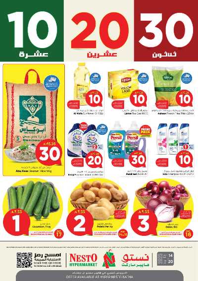 عروض الاسبوع من نستو - البطحاء 1