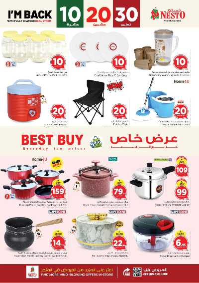 عروض الاسبوع من نستو - البطحاء 22