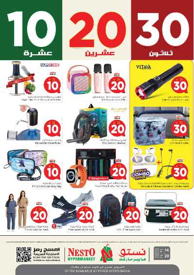 عروض الاسبوع من نستو - البطحاء 37