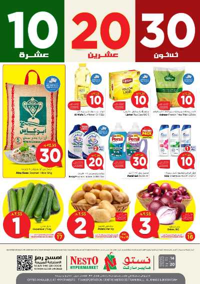 العروض الاسبوعيه من نستو - الخرج والبريدة 1