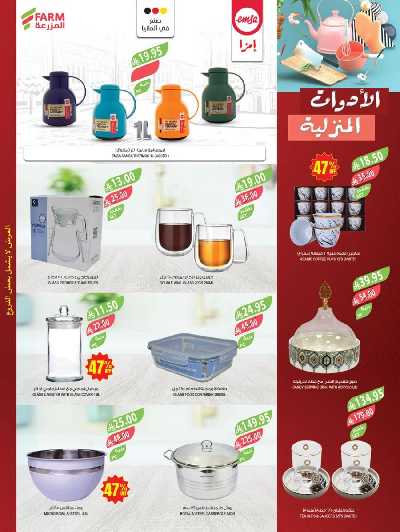 العروض الاسبوعيه من أسواق المزرعة 50