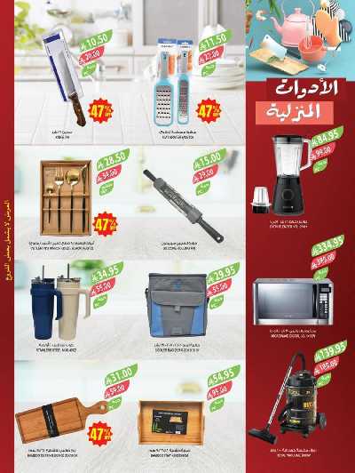 العروض الاسبوعيه من أسواق المزرعة 51