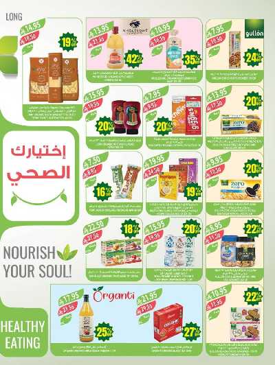 العروض الاسبوعيه من أسواق المزرعة 8