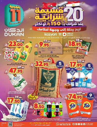 العروض الاسبوعيه من دكان 1