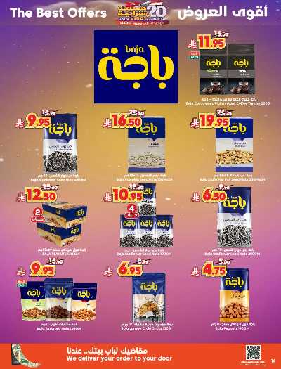 العروض الاسبوعيه من دكان 14
