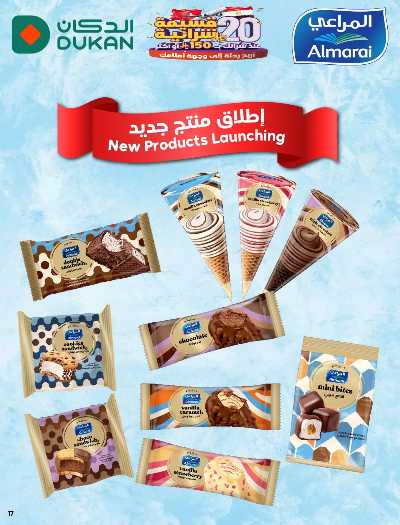 العروض الاسبوعيه من دكان 17