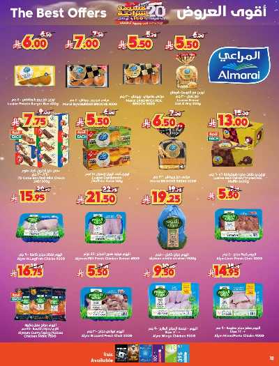 العروض الاسبوعيه من دكان 18