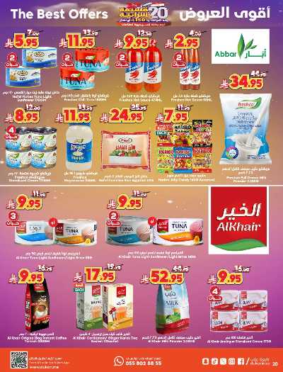 العروض الاسبوعيه من دكان 20