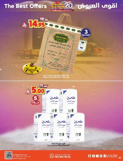 العروض الاسبوعيه من دكان 24