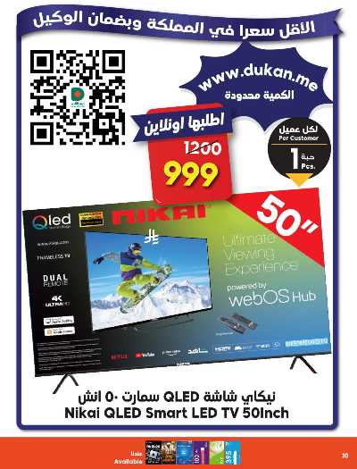 العروض الاسبوعيه من دكان 30