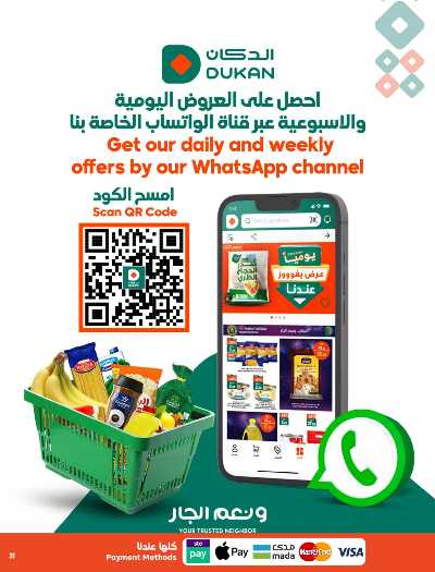 العروض الاسبوعيه من دكان 31