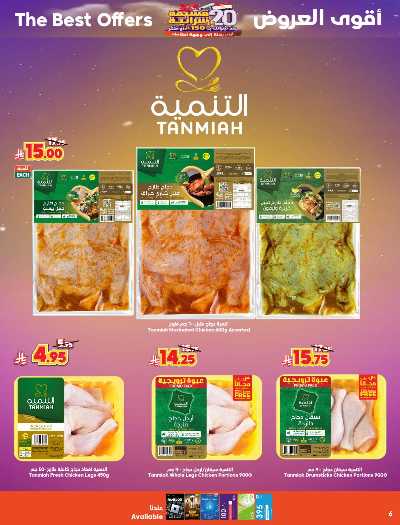 العروض الاسبوعيه من دكان 6