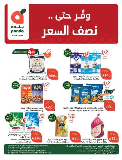 العروض الاسبوعيه من هايبر بنده 1