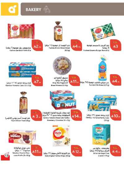 العروض الاسبوعيه من هايبر بنده 14