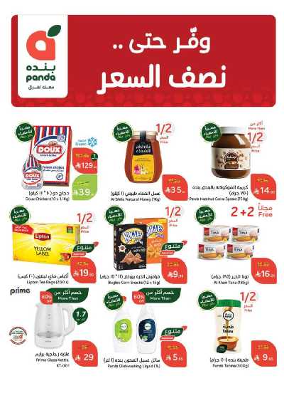 العروض الاسبوعيه من هايبر بنده 2