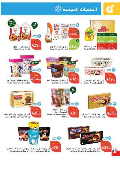 العروض الاسبوعيه من هايبر بنده 27