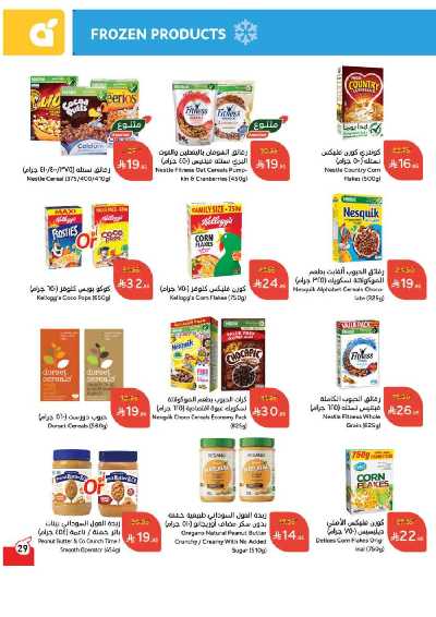 العروض الاسبوعيه من هايبر بنده 30