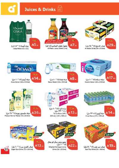 العروض الاسبوعيه من هايبر بنده 34