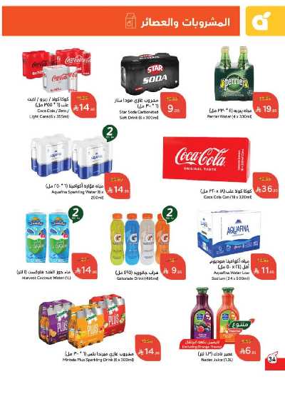 العروض الاسبوعيه من هايبر بنده 35