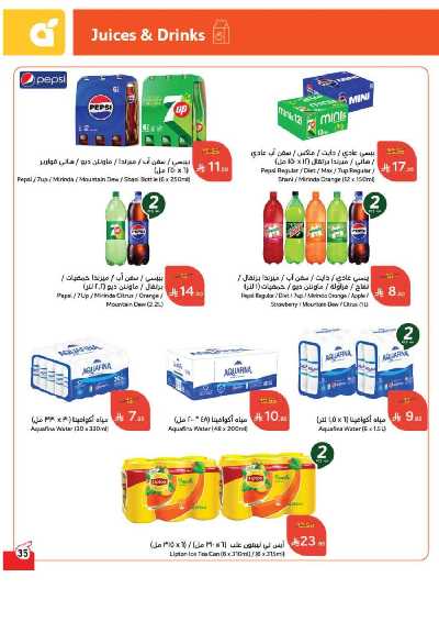 العروض الاسبوعيه من هايبر بنده 36