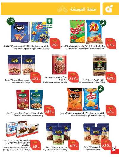 العروض الاسبوعيه من هايبر بنده 41