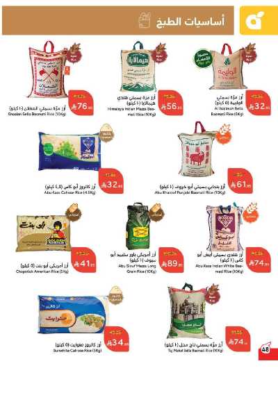 العروض الاسبوعيه من هايبر بنده 49