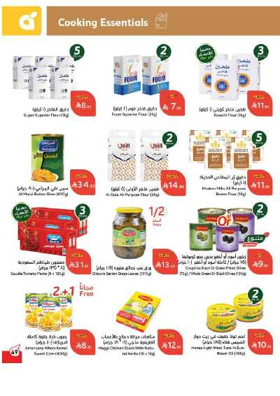 العروض الاسبوعيه من هايبر بنده 50