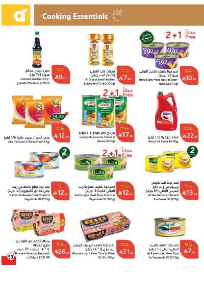 العروض الاسبوعيه من هايبر بنده 54