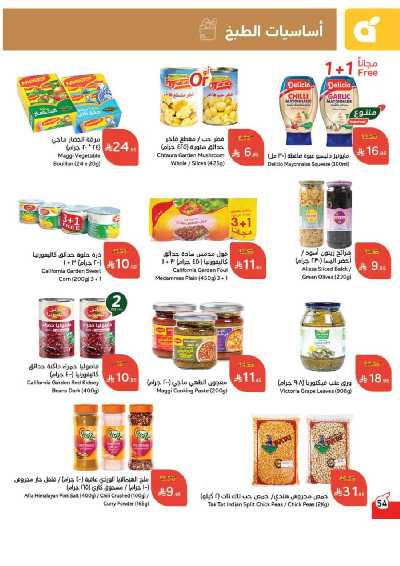 العروض الاسبوعيه من هايبر بنده 55