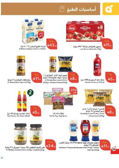 العروض الاسبوعيه من هايبر بنده 59