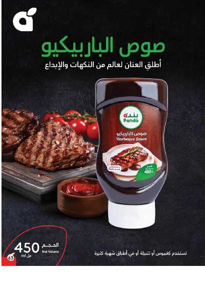 العروض الاسبوعيه من هايبر بنده 63