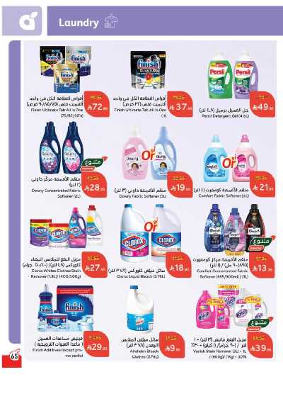العروض الاسبوعيه من هايبر بنده 65