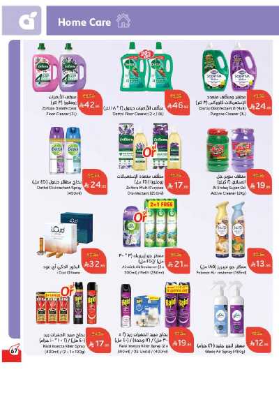 العروض الاسبوعيه من هايبر بنده 67