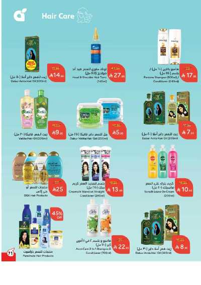 العروض الاسبوعيه من هايبر بنده 71
