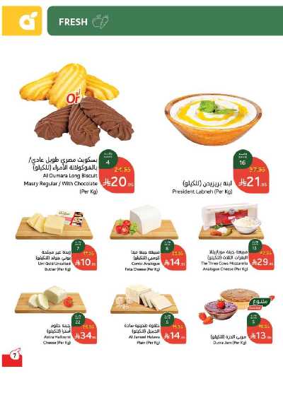 العروض الاسبوعيه من هايبر بنده 8