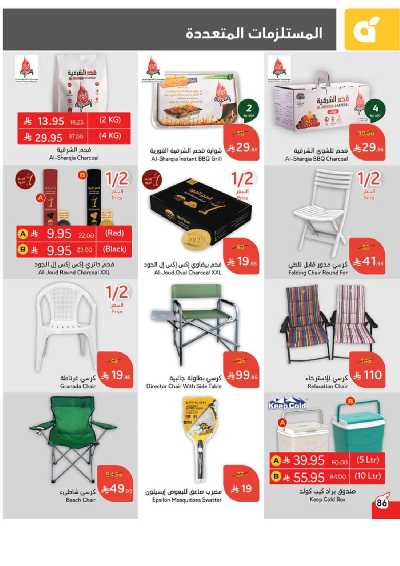 العروض الاسبوعيه من هايبر بنده 86
