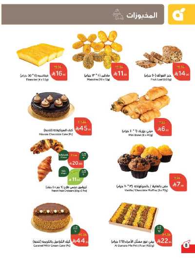 العروض الاسبوعيه من هايبر بنده 9