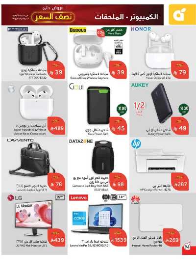 العروض الاسبوعيه من هايبر بنده 93