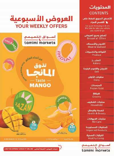 العروض الاسبوعيه من التميمى 1