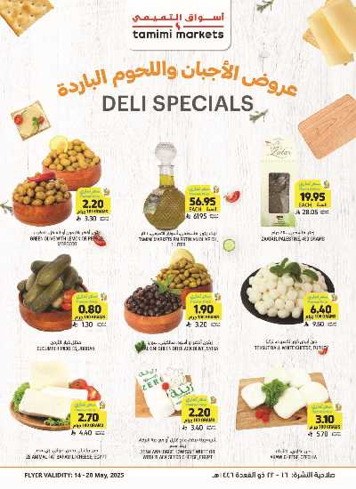 العروض الاسبوعيه من التميمى 13