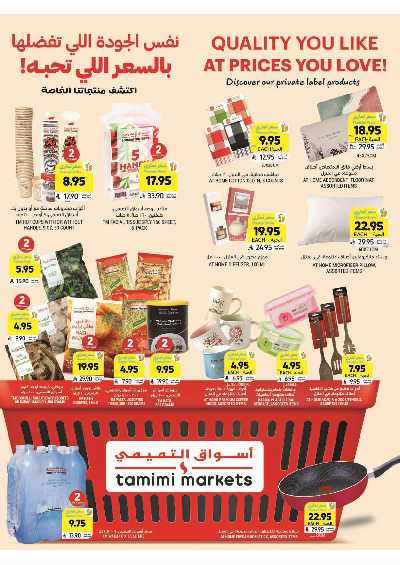 العروض الاسبوعيه من التميمى 2