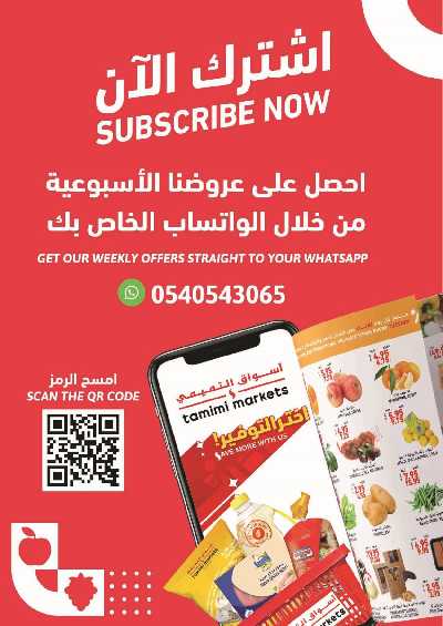 العروض الاسبوعيه من التميمى 24